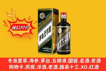大连西岗区求购回收王子酒