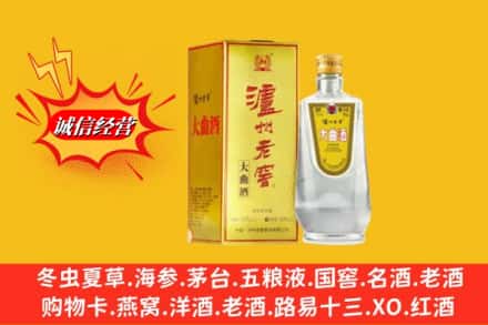 大连西岗区求购回收泸州老窖