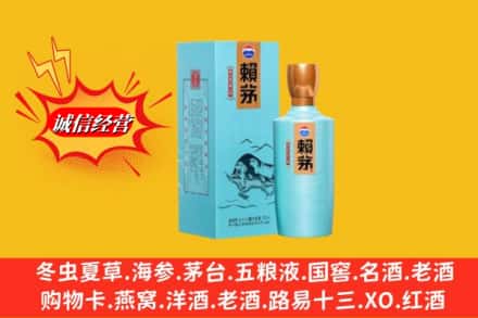 大连西岗区求购回收赖茅