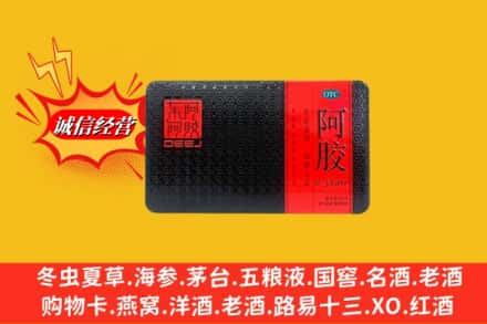 大连西岗区回收阿胶