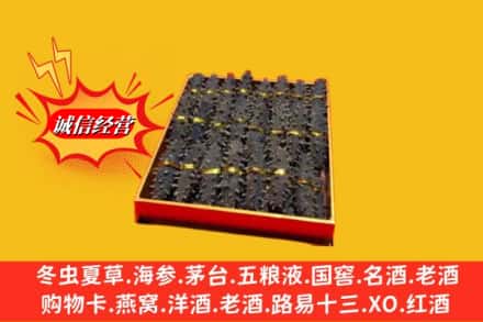 大连西岗区烟酒回收海参