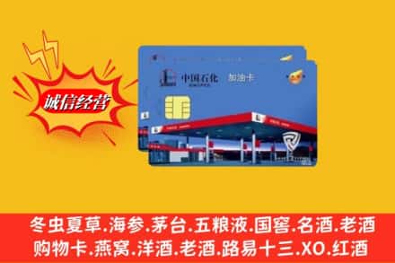 大连西岗区回收加油卡