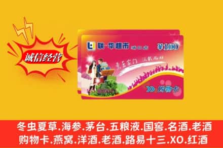 大连西岗区回收商超卡