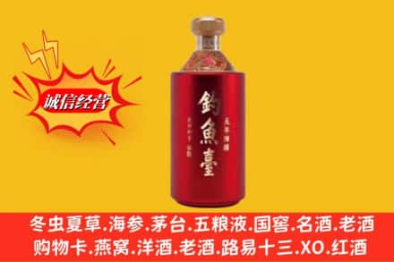 大连西岗区名酒回收钓鱼台酒.jpg