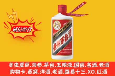 大连西岗区求购回收茅台酒飞天价格
